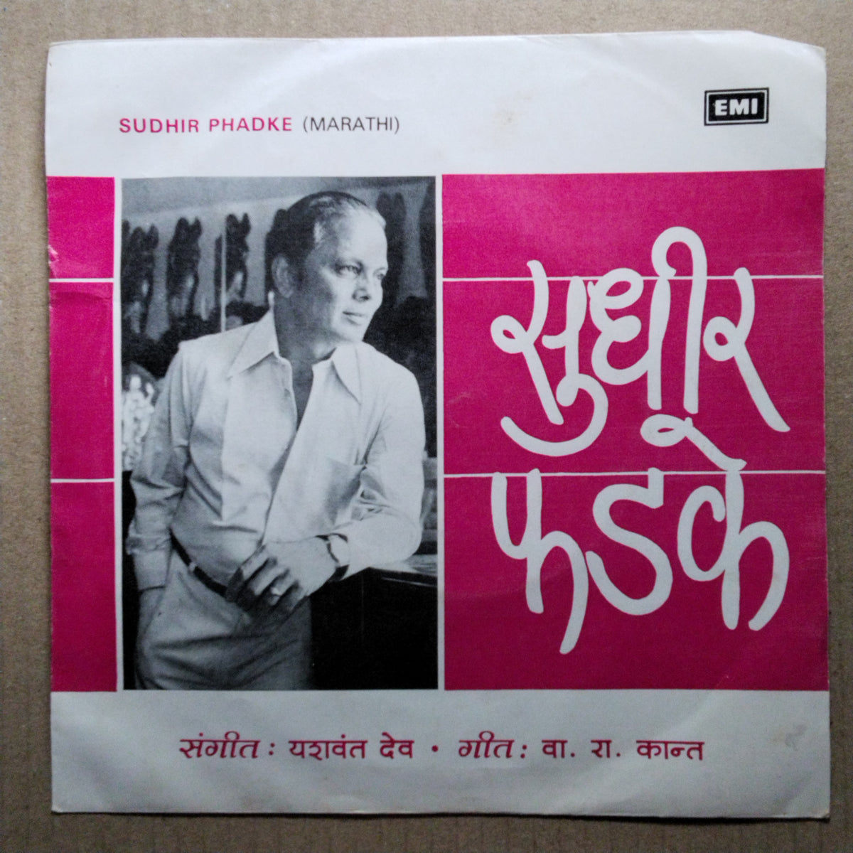 Sudhir Phadke  - Sudhir Phadke Marathi Songs  (45-RPM)