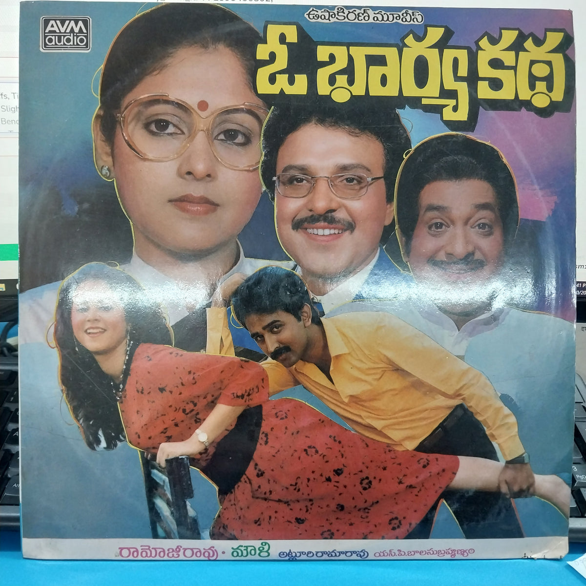 S. P. Balasubrahmanyam  - O' Bharya Katha (Vinyl)