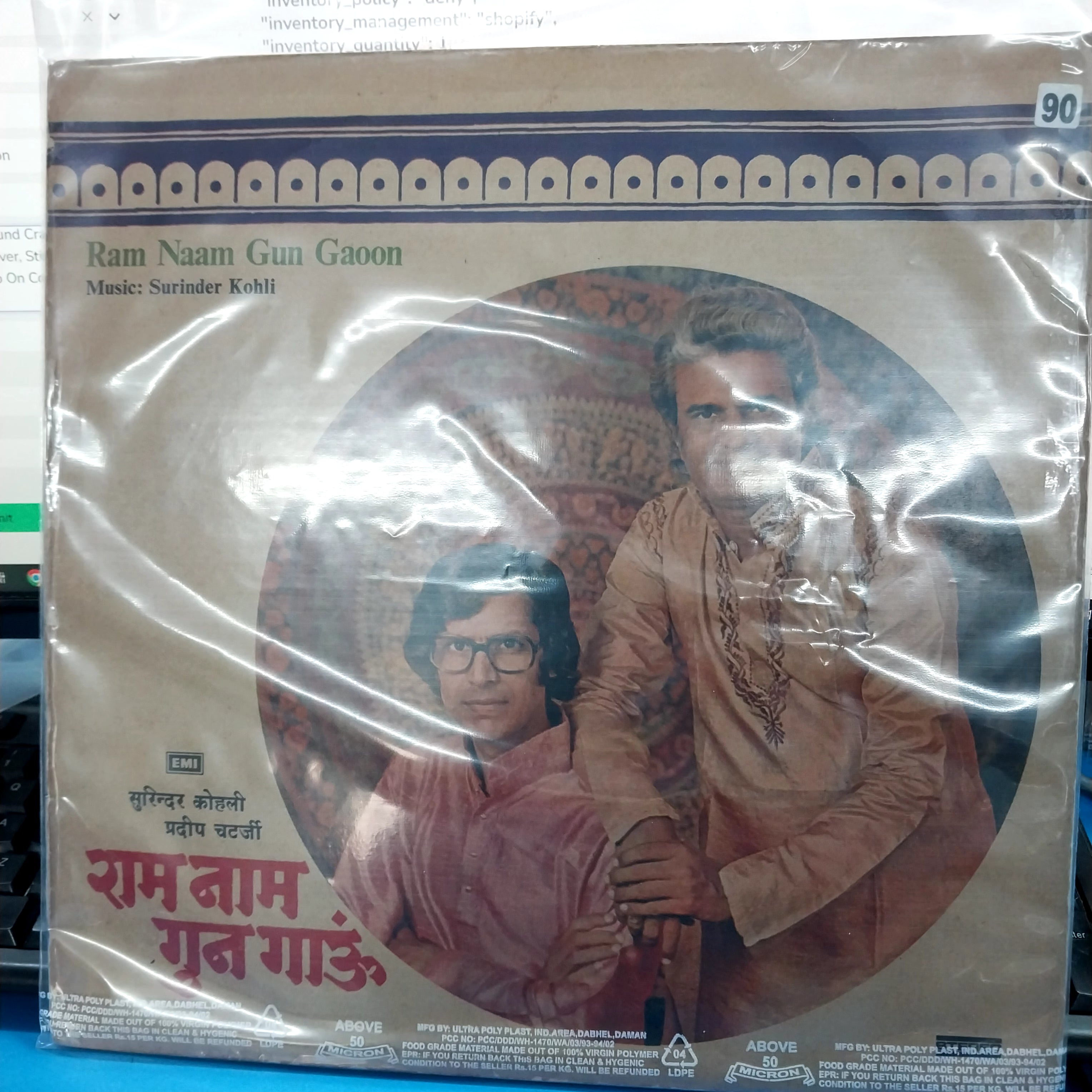 Surinder Kohli - Ram Naam Gun Gaoon (Vinyl)