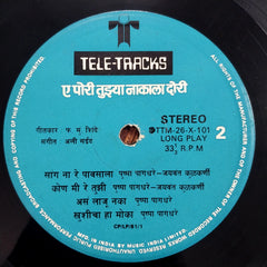 Ali Sayed - Ye Pori Tujha Nakala Dori  (Vinyl)