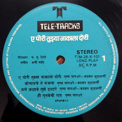 Ali Sayed - Ye Pori Tujha Nakala Dori  (Vinyl)