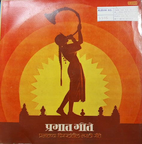 Various - Prabhat Chitrapatatil Marathi Film Songs (Vinyl)
