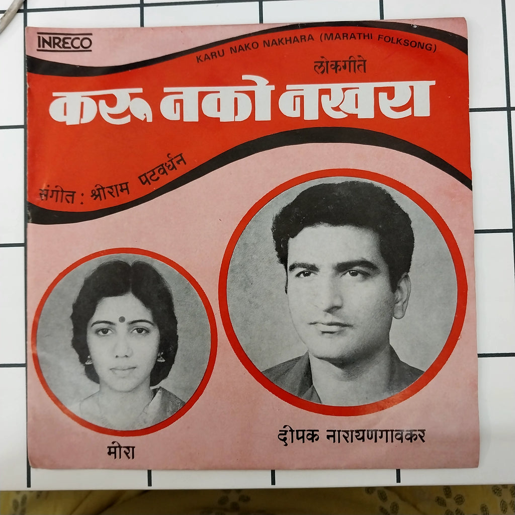 Shriram Parverdhan - Karu Nako Nakhara (45-RPM)
