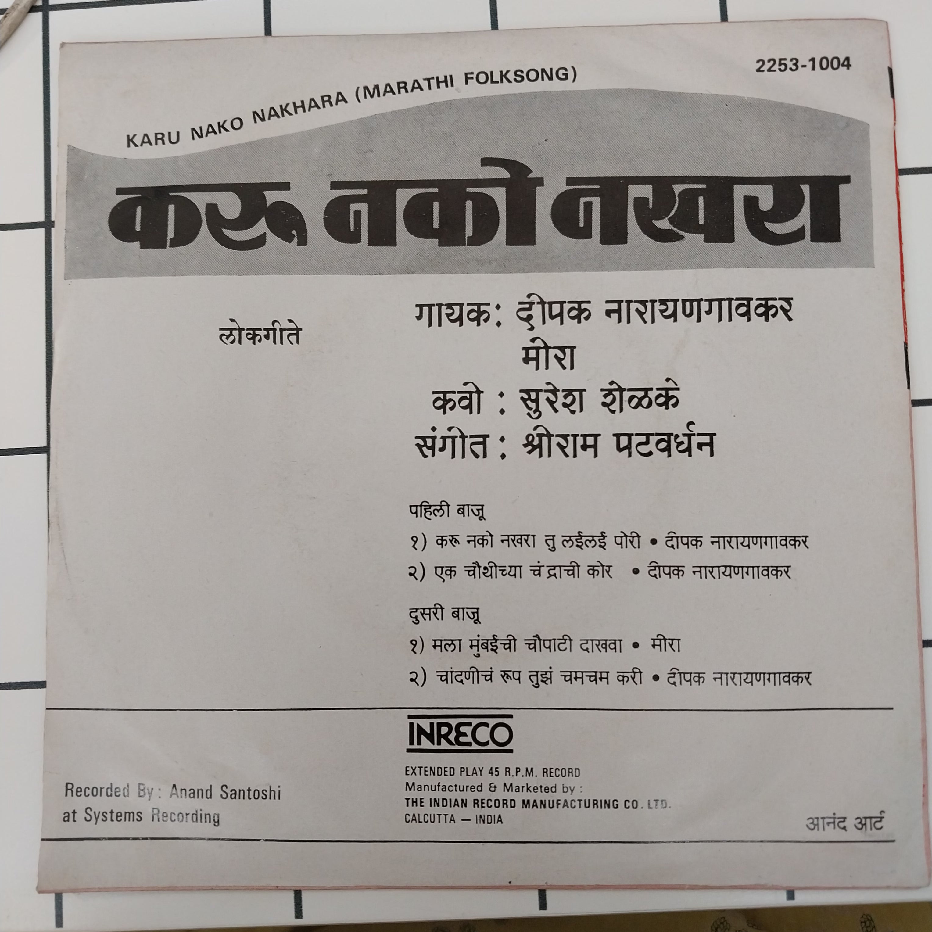 Shriram Parverdhan - Karu Nako Nakhara (45-RPM)