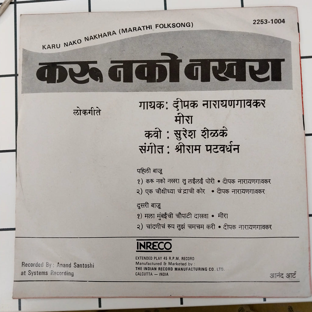 Shriram Parverdhan - Karu Nako Nakhara (45-RPM)
