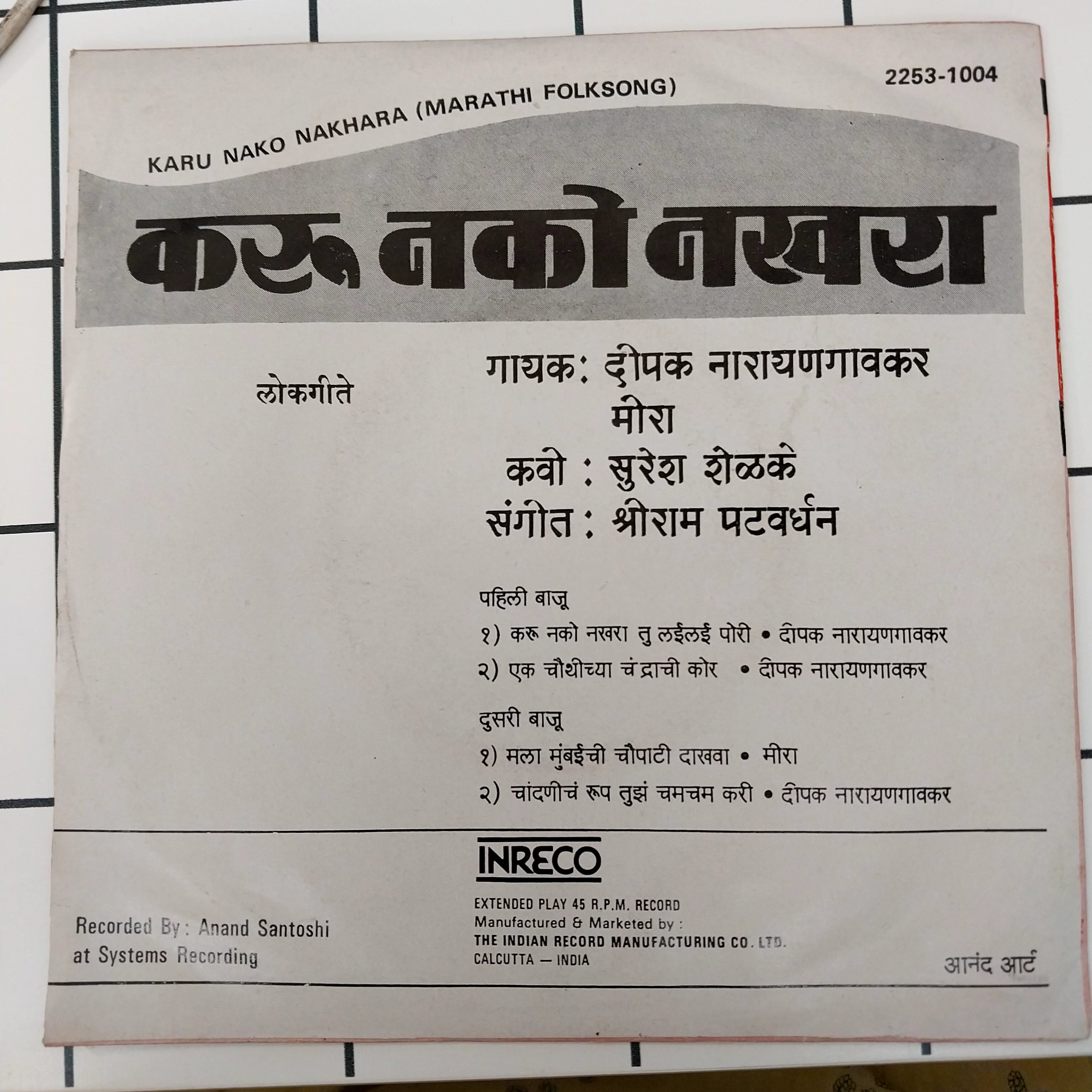 Shriram Parverdhan - Karu Nako Nakhara (45-RPM)