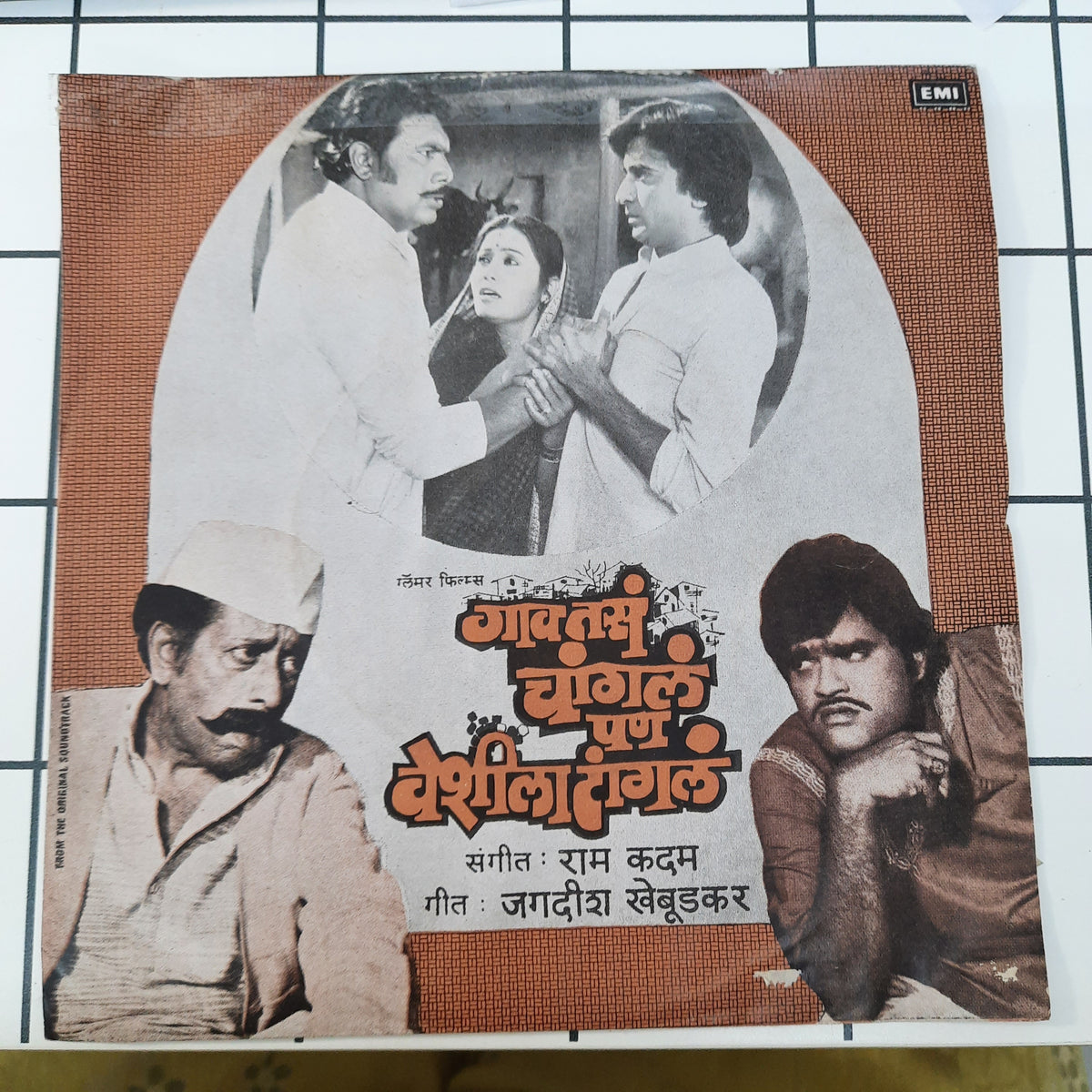 राम कदम - गाव तसं चांगलं पण वेशीला टांगलं (45-RPM)