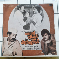 राम कदम - गाव तसं चांगलं पण वेशीला टांगलं (45-RPM)