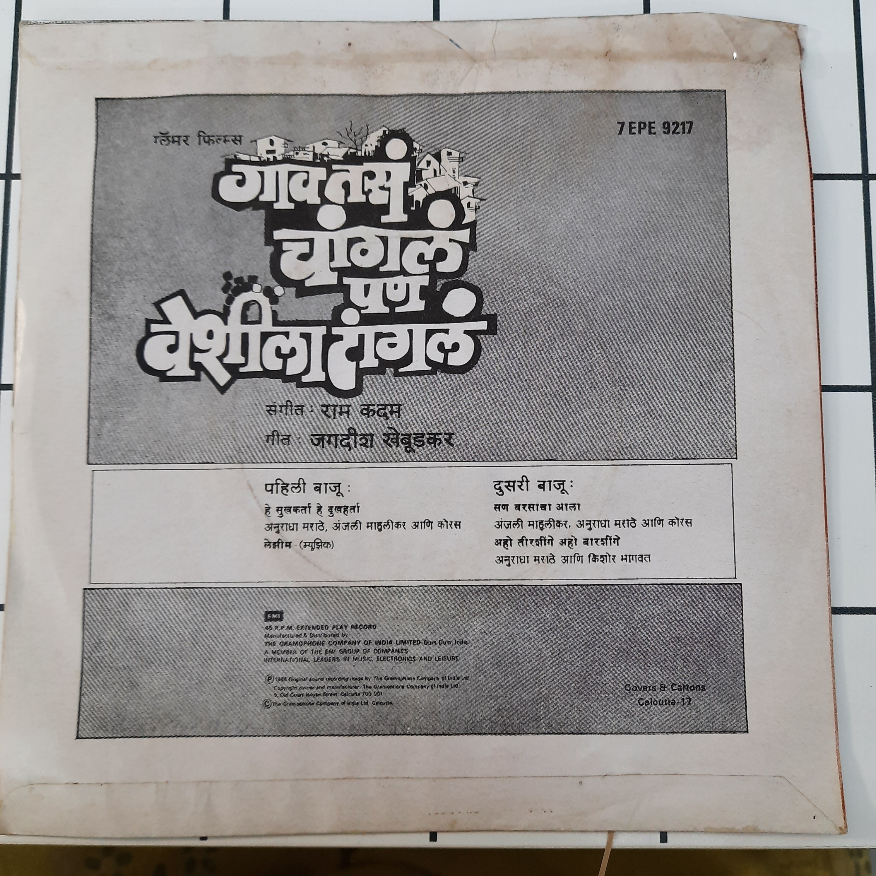 राम कदम - गाव तसं चांगलं पण वेशीला टांगलं (45-RPM)