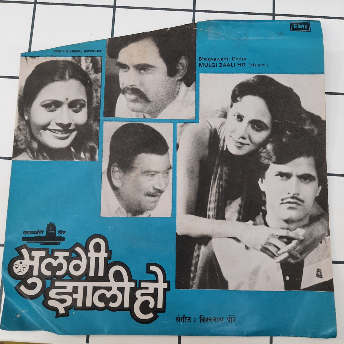 विश्वनाथ मोरे - मुलगी झाली हाे (45-RPM)