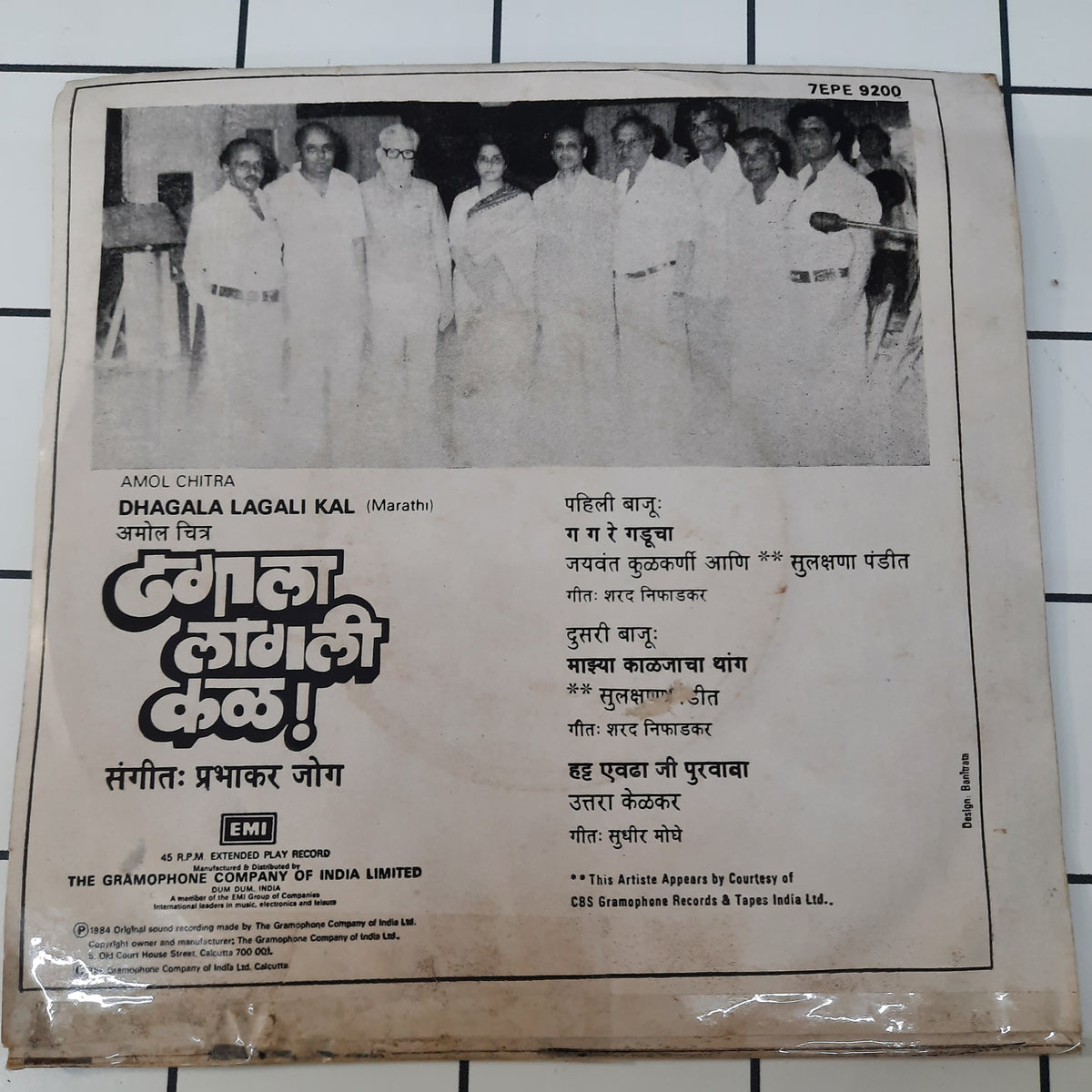 प्रभाकर जोग - ढगाला लागली कळ (45-RPM)