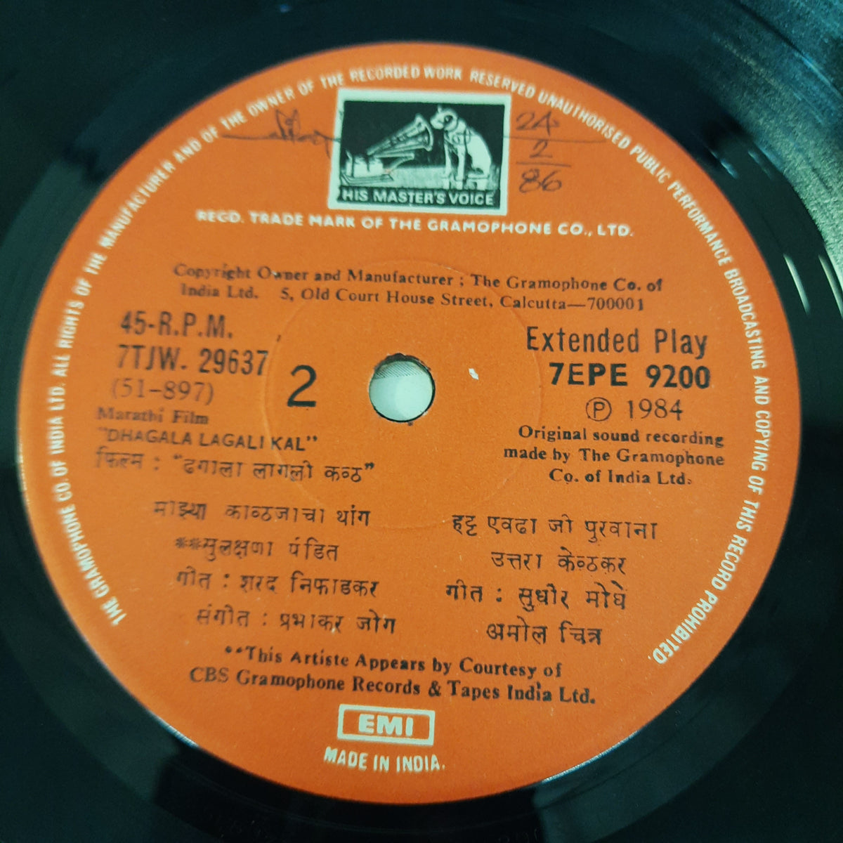 प्रभाकर जोग - ढगाला लागली कळ (45-RPM)
