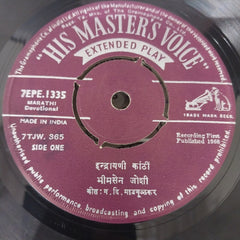 Bhimsen Joshi - इंद्रायणी कांठीं (45-RPM)