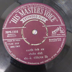 Bhimsen Joshi - इंद्रायणी कांठीं (45-RPM)