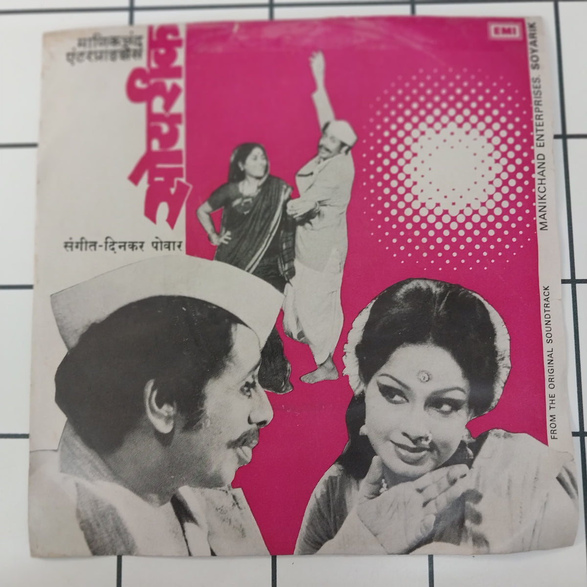 Dinkar Powar - Soyarik (45-RPM)