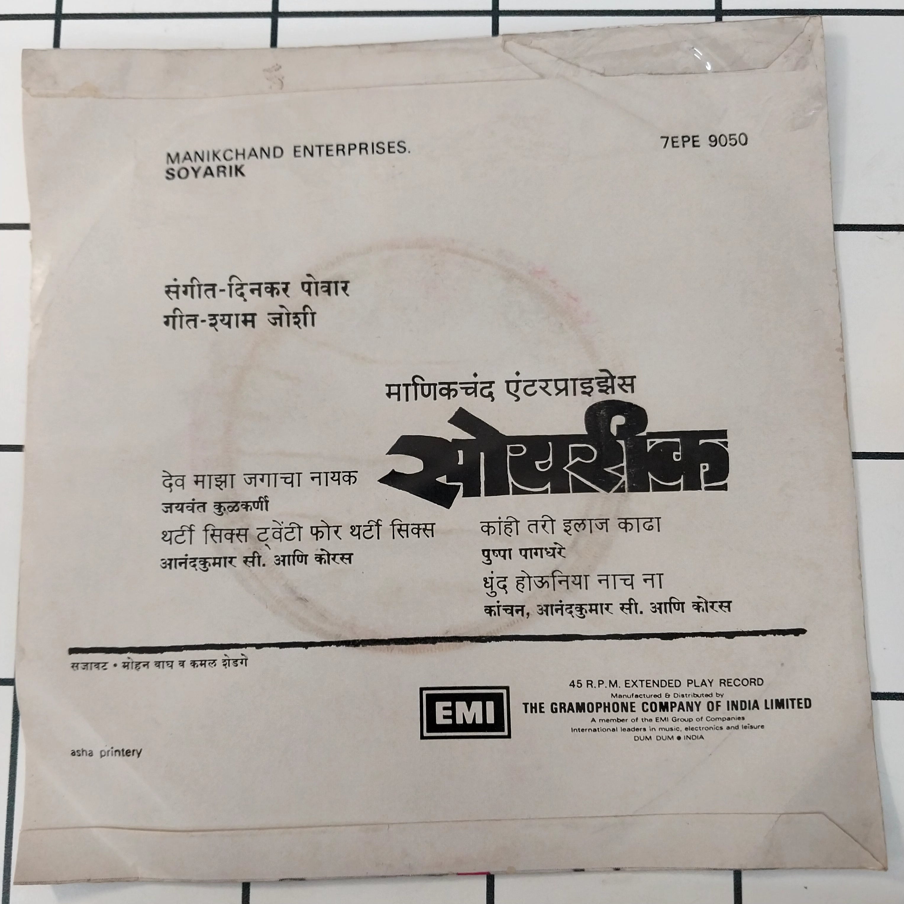 Dinkar Powar - Soyarik (45-RPM)