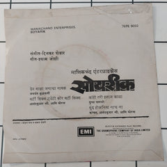 Dinkar Powar - Soyarik (45-RPM)
