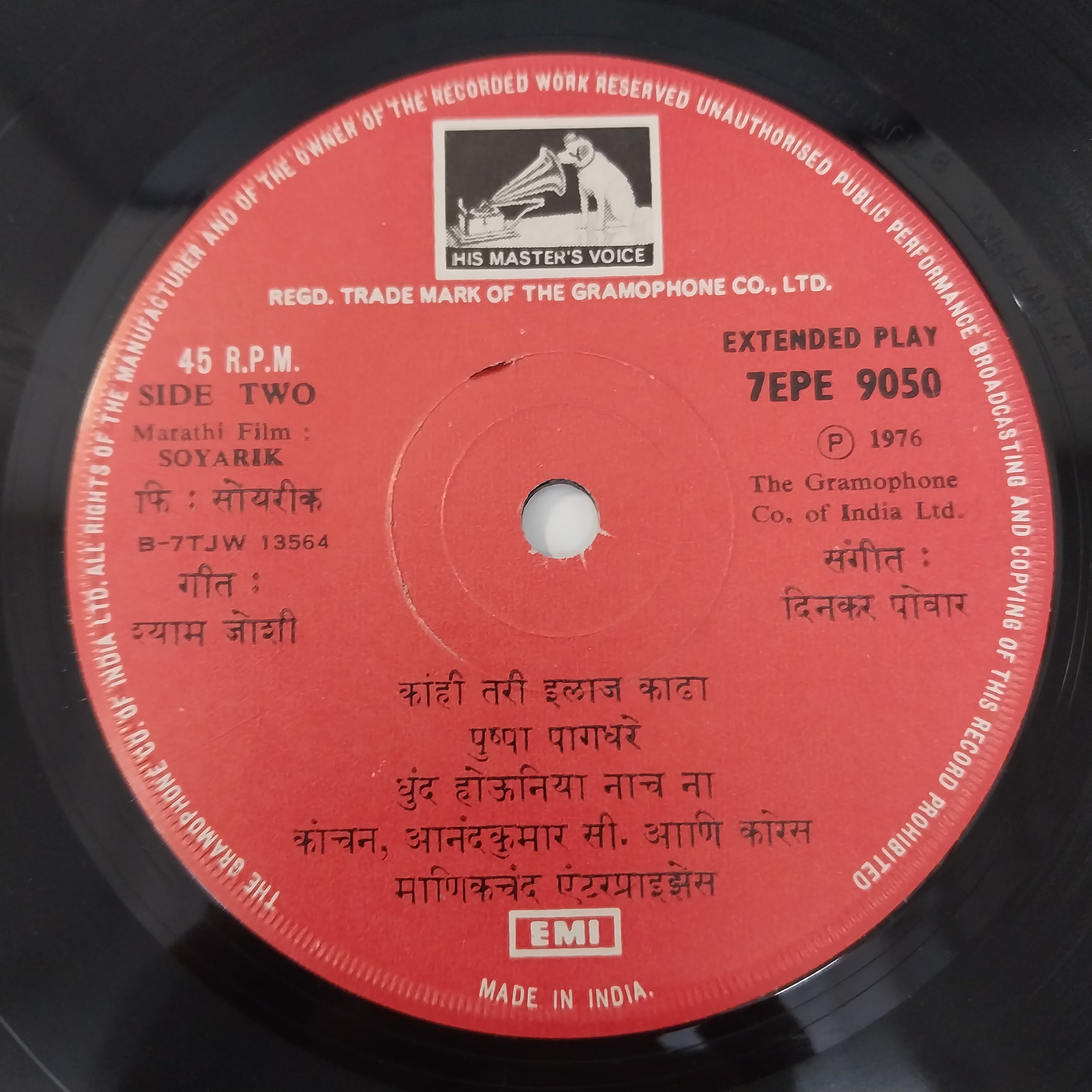Dinkar Powar - Soyarik (45-RPM)