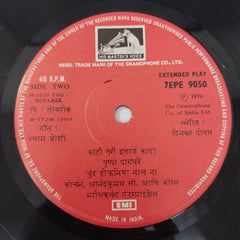 Dinkar Powar - Soyarik (45-RPM)