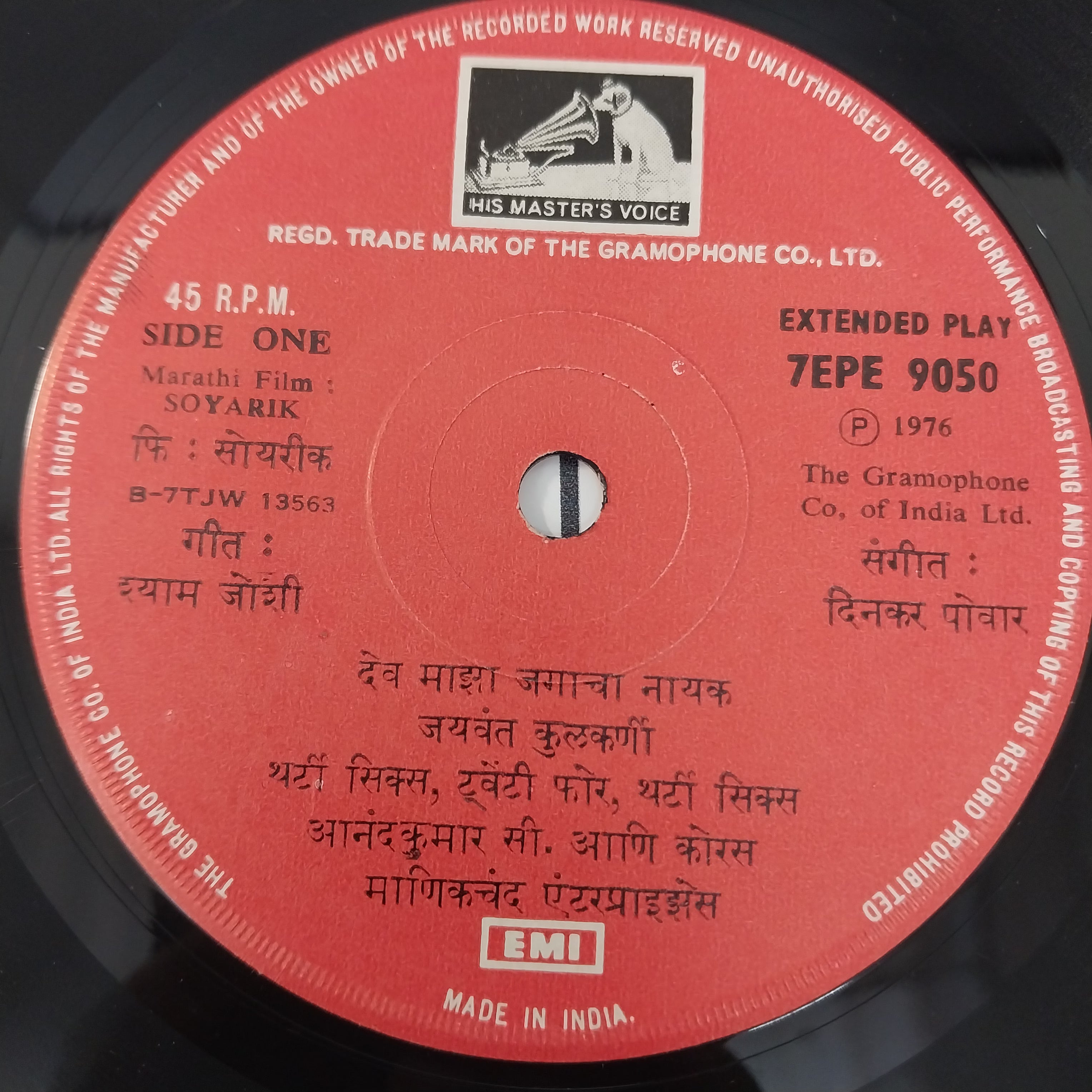 Dinkar Powar - Soyarik (45-RPM)