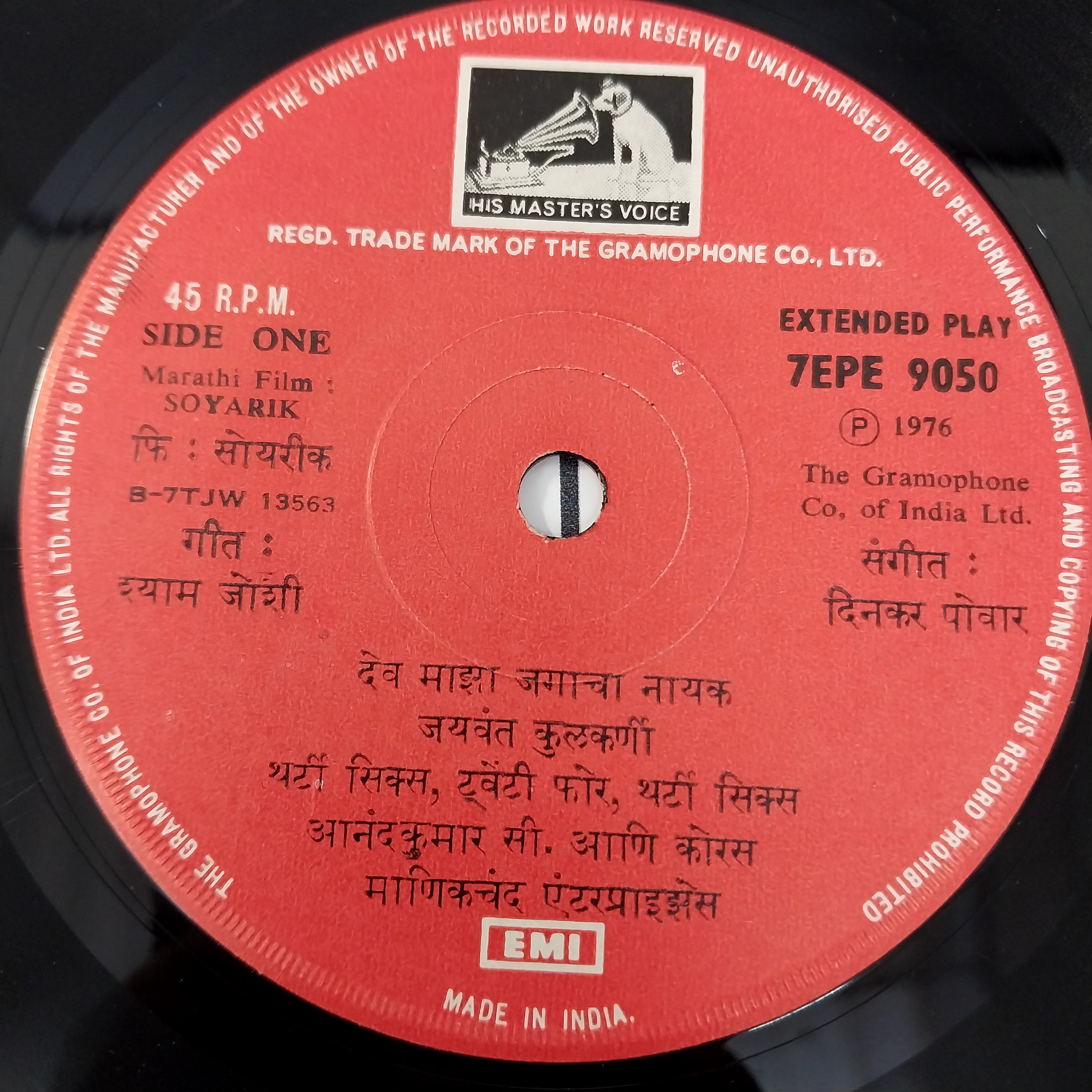 Dinkar Powar - Soyarik (45-RPM)
