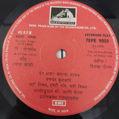 Dinkar Powar - Soyarik (45-RPM)
