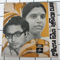 Gautam Mitra  - Songs of Rabindranath (45-RPM)