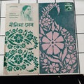 Nilima Sen - Song of Rabindranath (45-RPM)