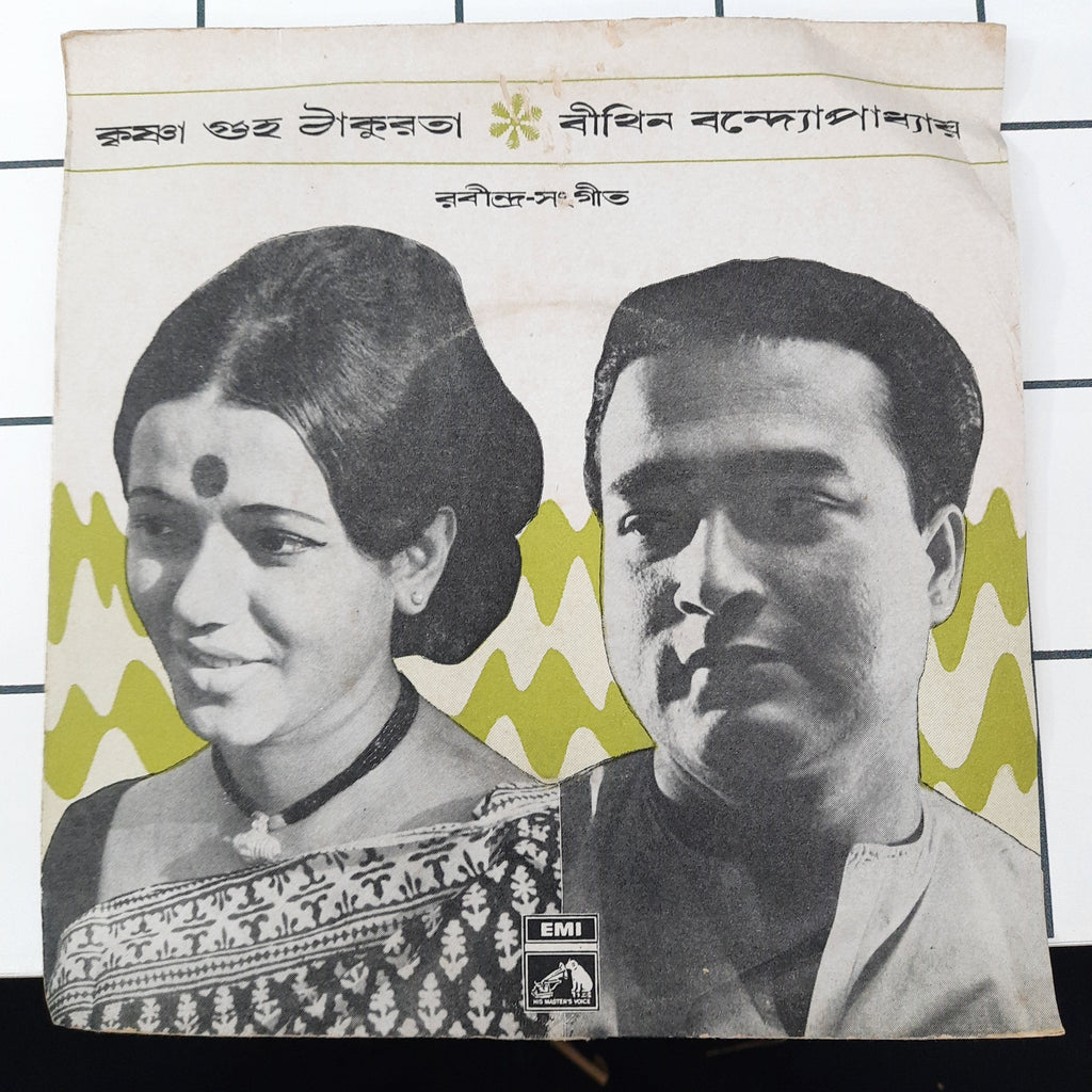 Bithin Banerjee, Krishna Guha Thakurta - Tagore Songs (45-RPM)