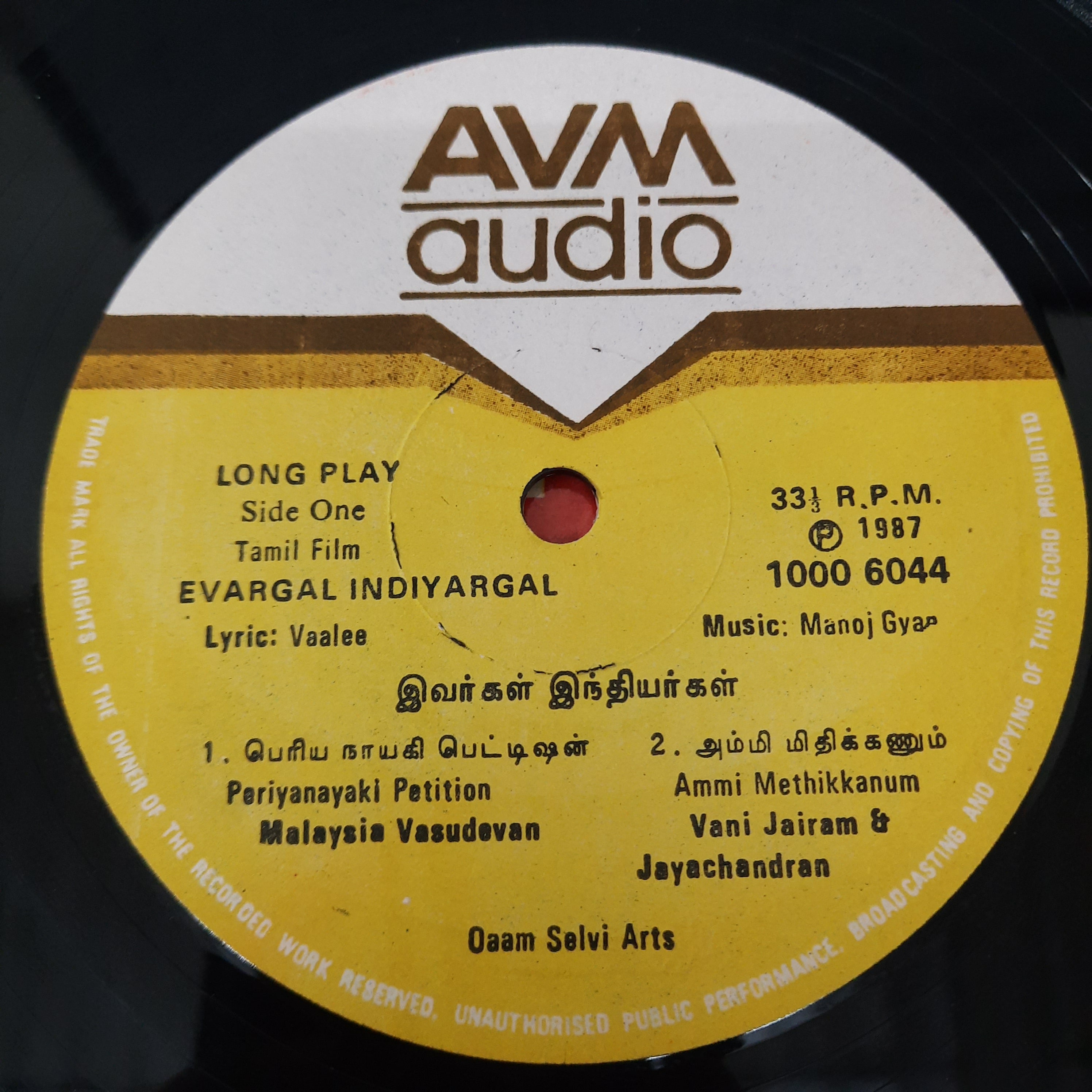 Manoj Gyan - Evargal Indiyagal (Vinyl)