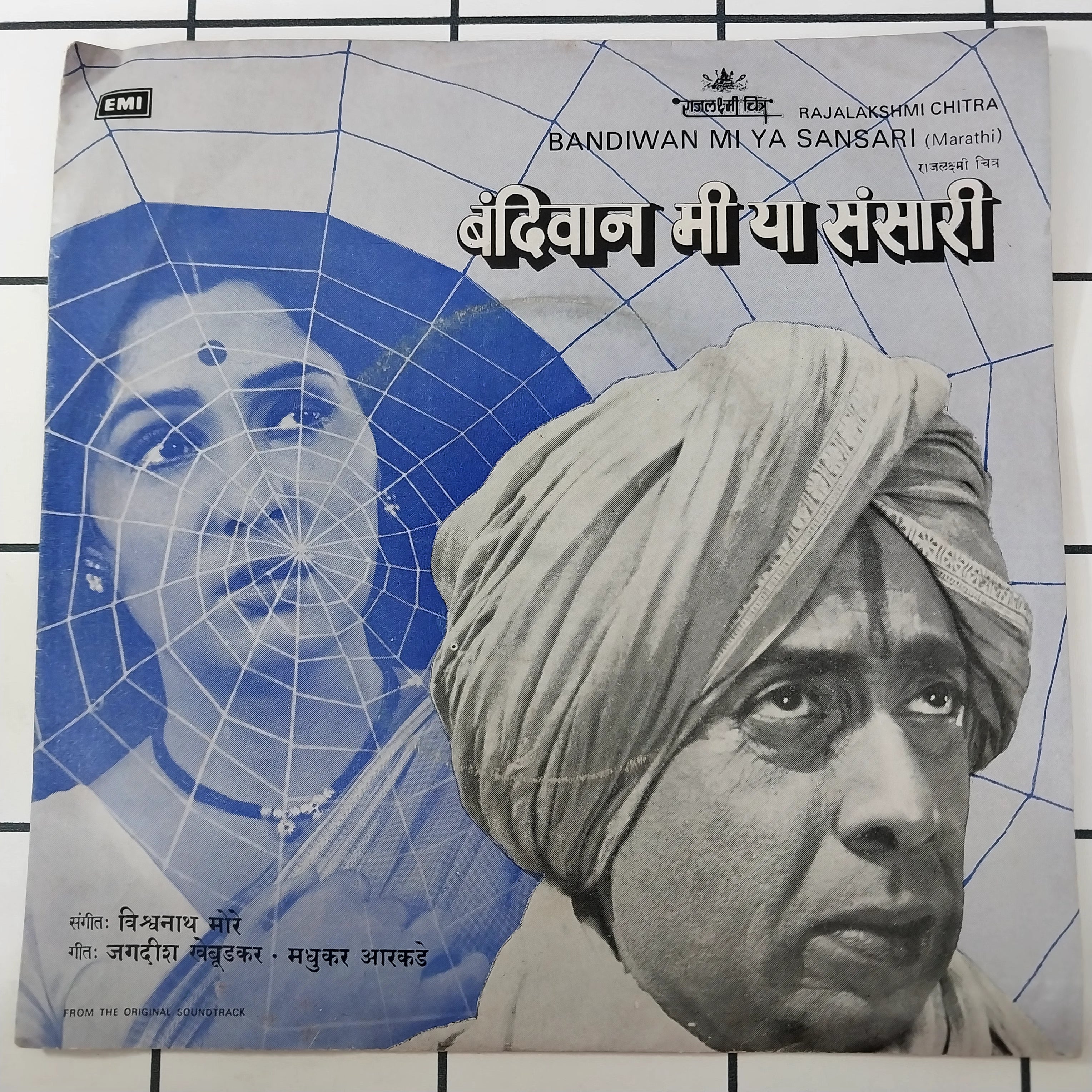 Vishwanath More - Bandiwan Mi Ya Sansari (45-RPM)
