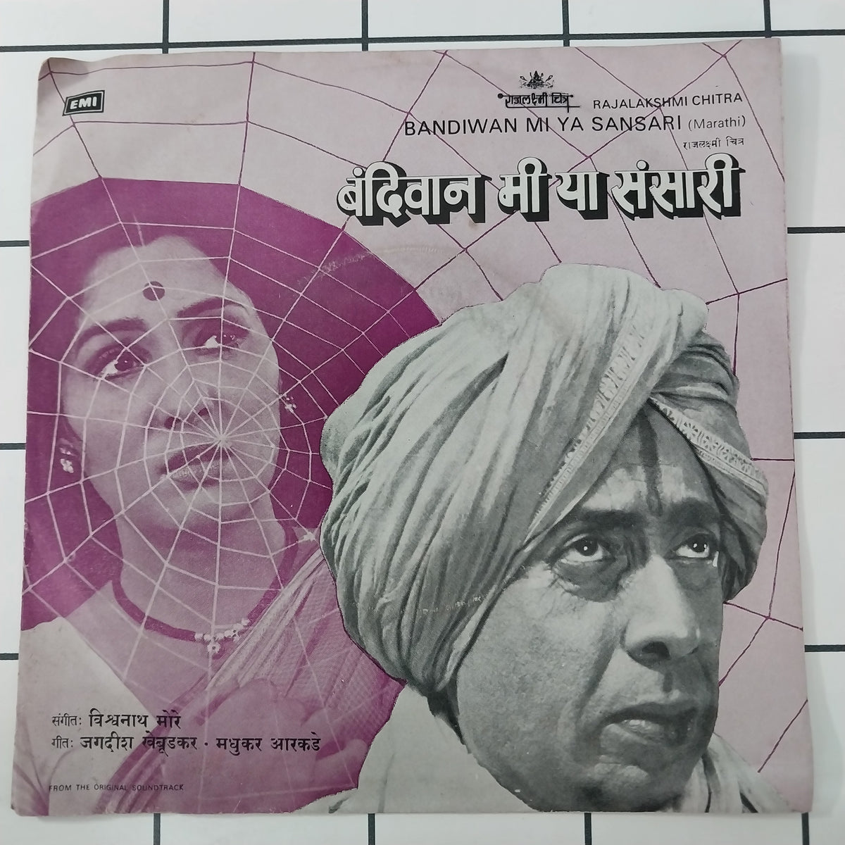 Vishwanath More - Bandiwan Mi Ya Sansari (45-RPM)