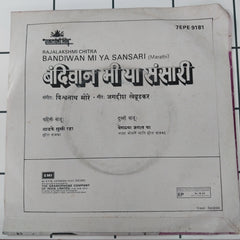 Vishwanath More - Bandiwan Mi Ya Sansari (45-RPM)