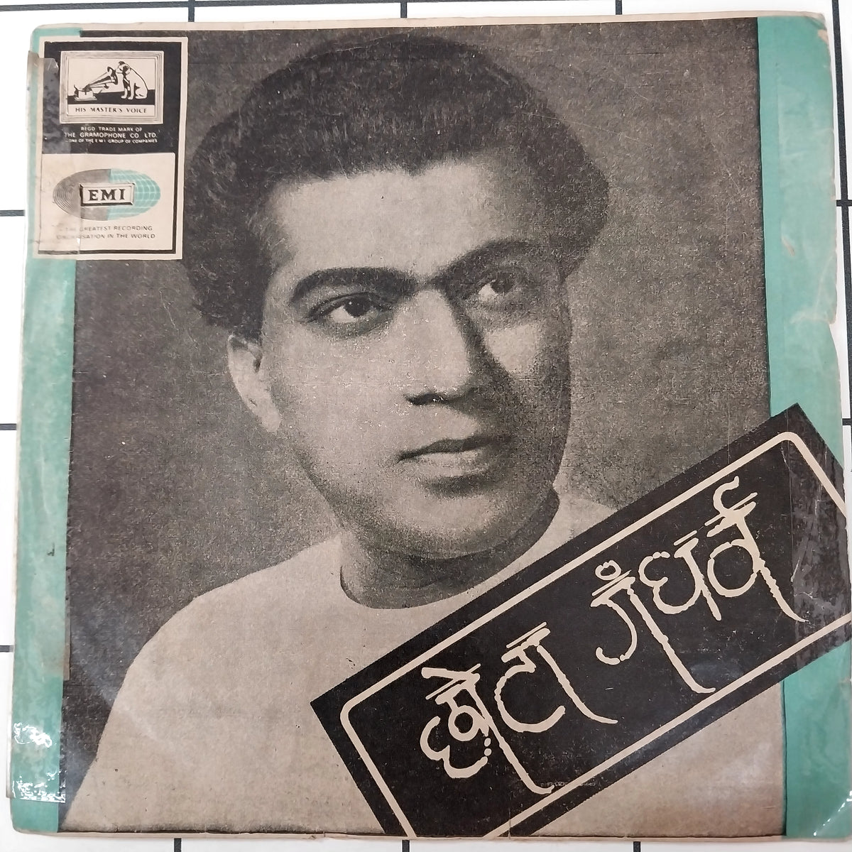 Chhota Gandharva - नच सुंदरी करुं कोपा (45-RPM)