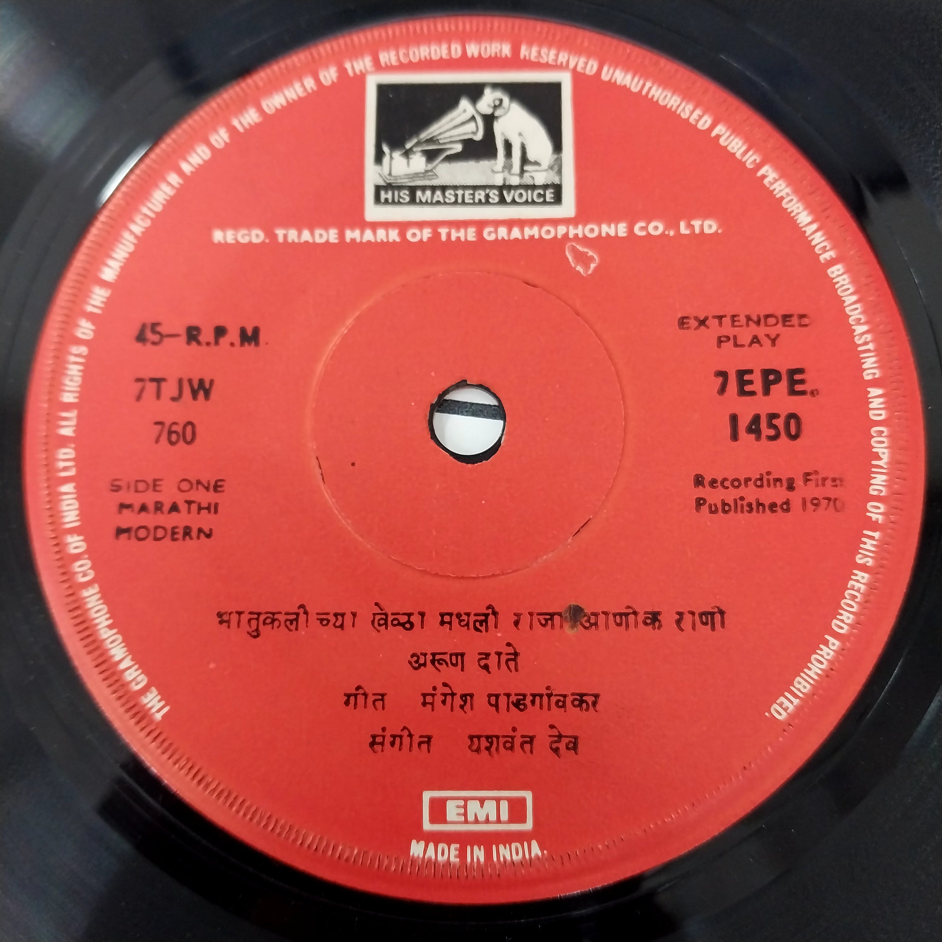 Arun Date - मराठी भावगीते - अरुण दाते (45-RPM)