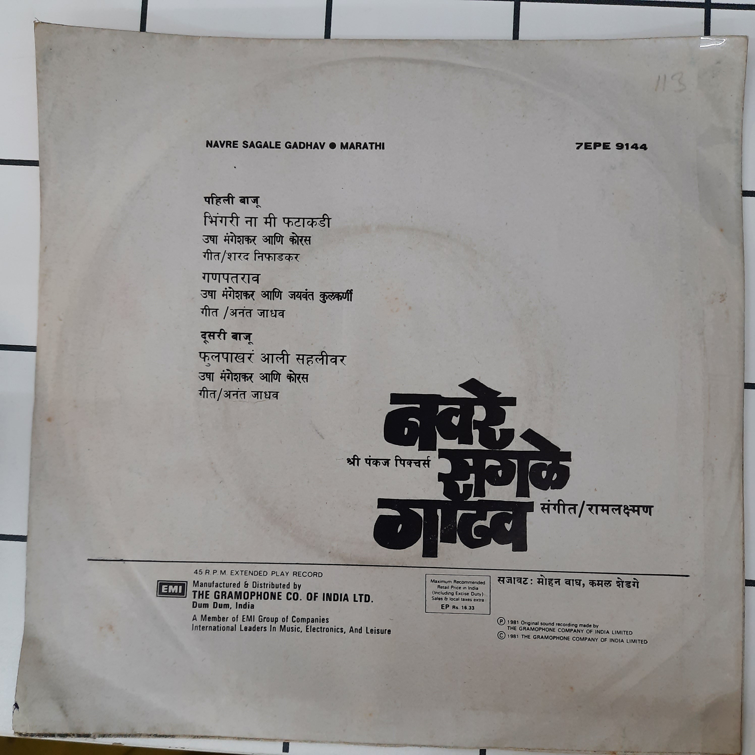 Ram Laxman - Navre Sagale Gadhav (45-RPM)