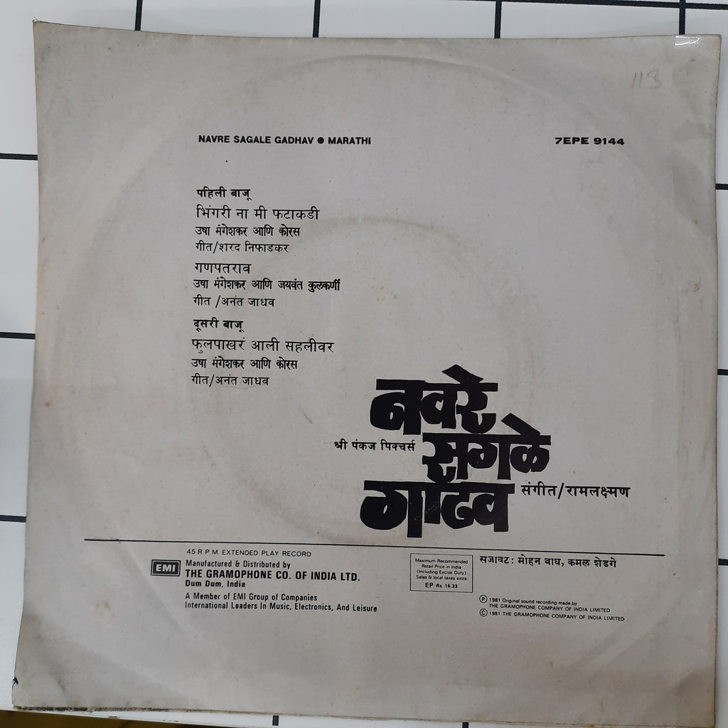 Ram Laxman - Navre Sagale Gadhav (45-RPM)