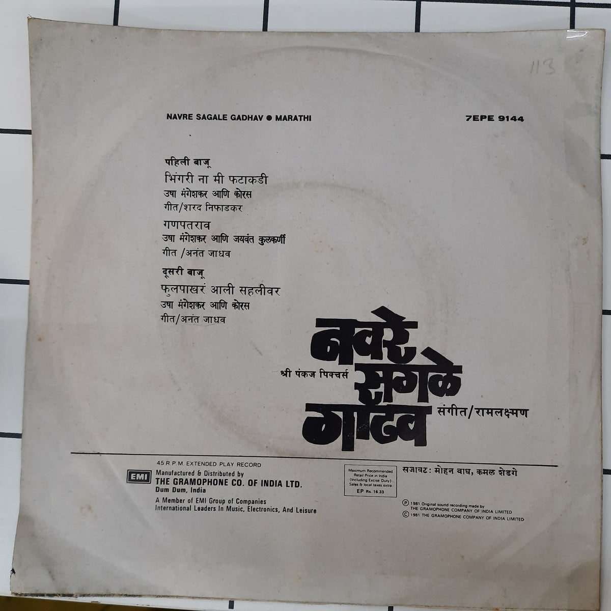 Ram Laxman - Navre Sagale Gadhav (45-RPM)