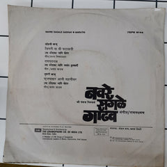 Ram Laxman - Navre Sagale Gadhav (45-RPM)