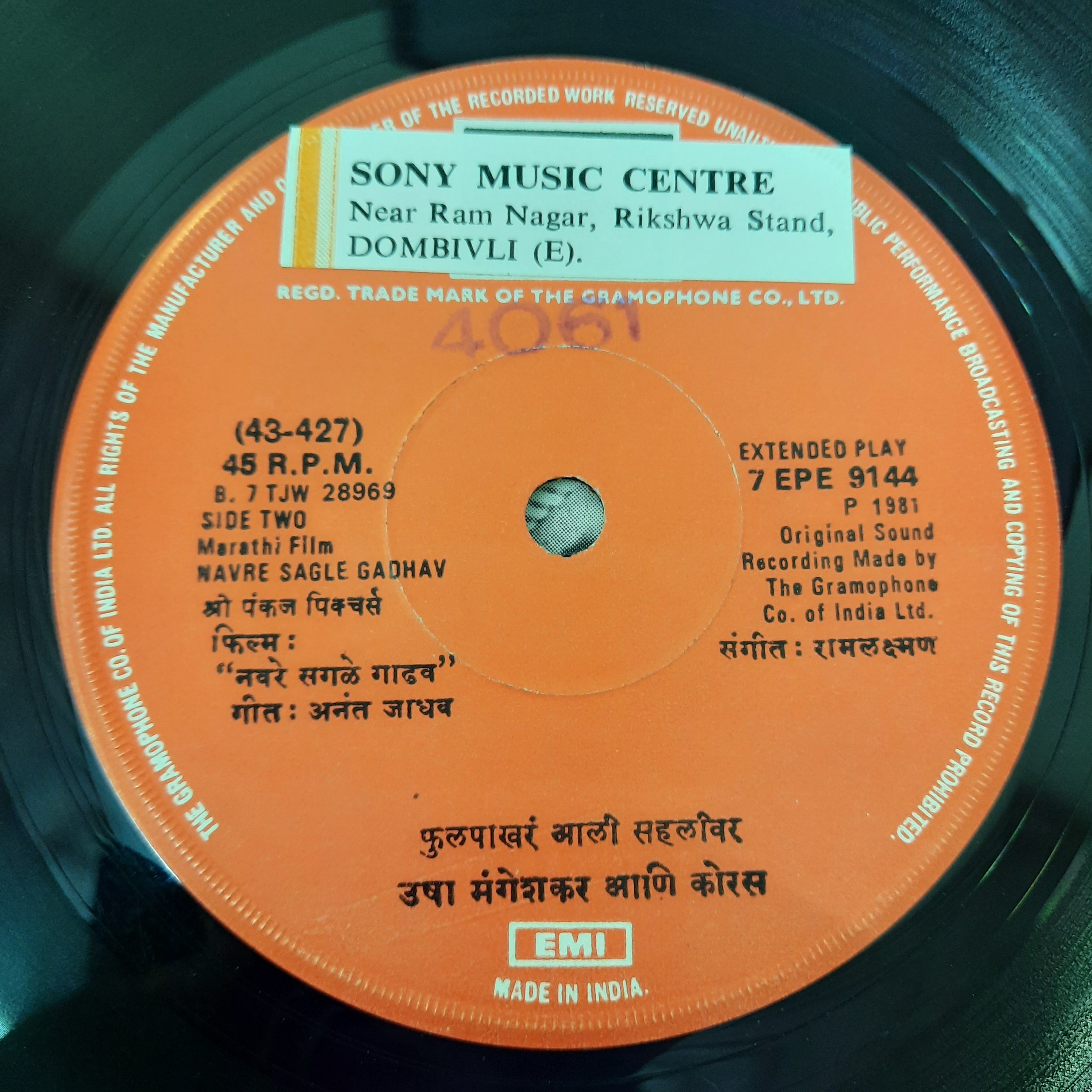 Ram Laxman - Navre Sagale Gadhav (45-RPM)
