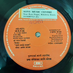 Ram Laxman - Navre Sagale Gadhav (45-RPM)