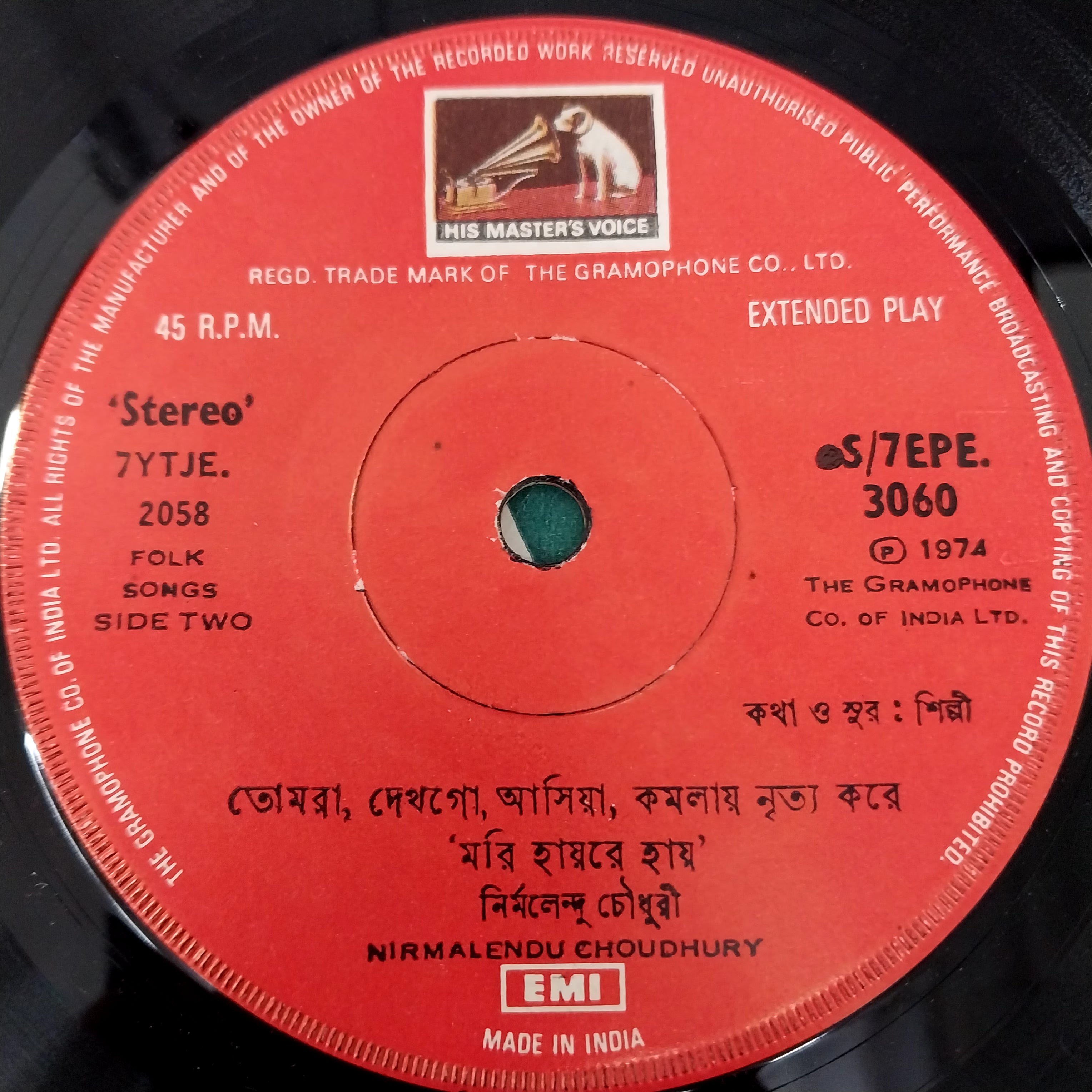 Nirmalendu Chowdhury - লোক গীতি  (45-RPM)