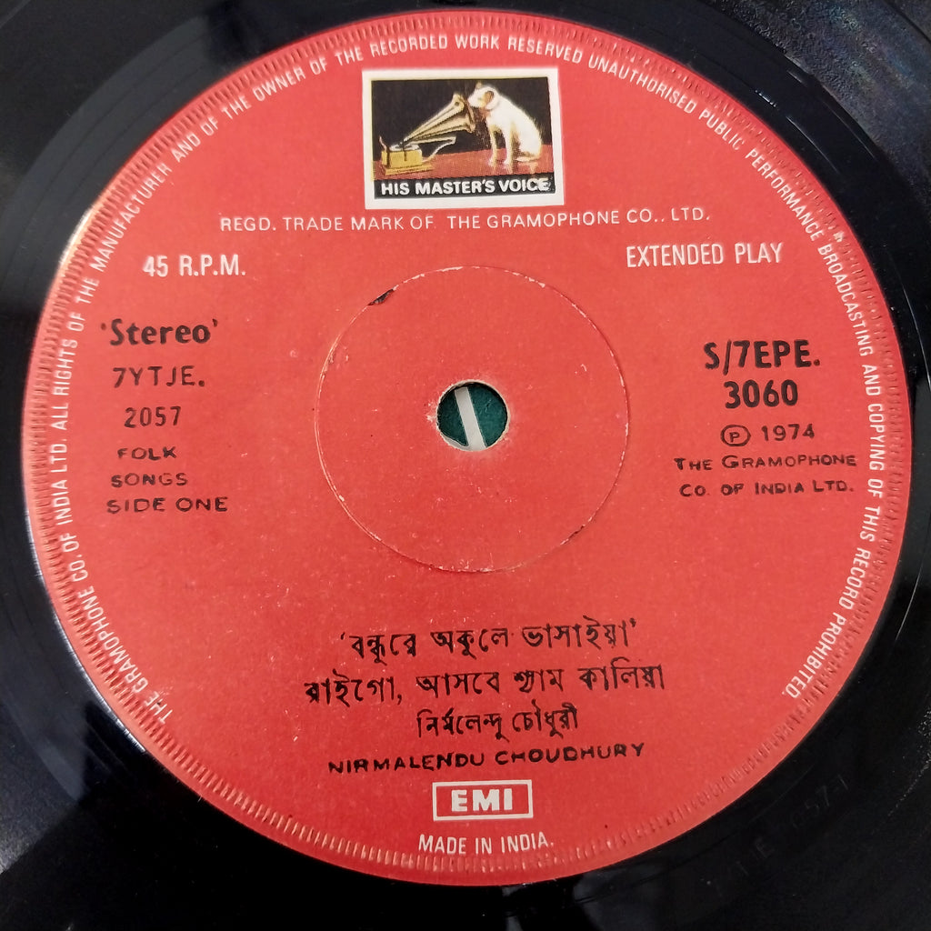 Nirmalendu Chowdhury - লোক গীতি  (45-RPM)