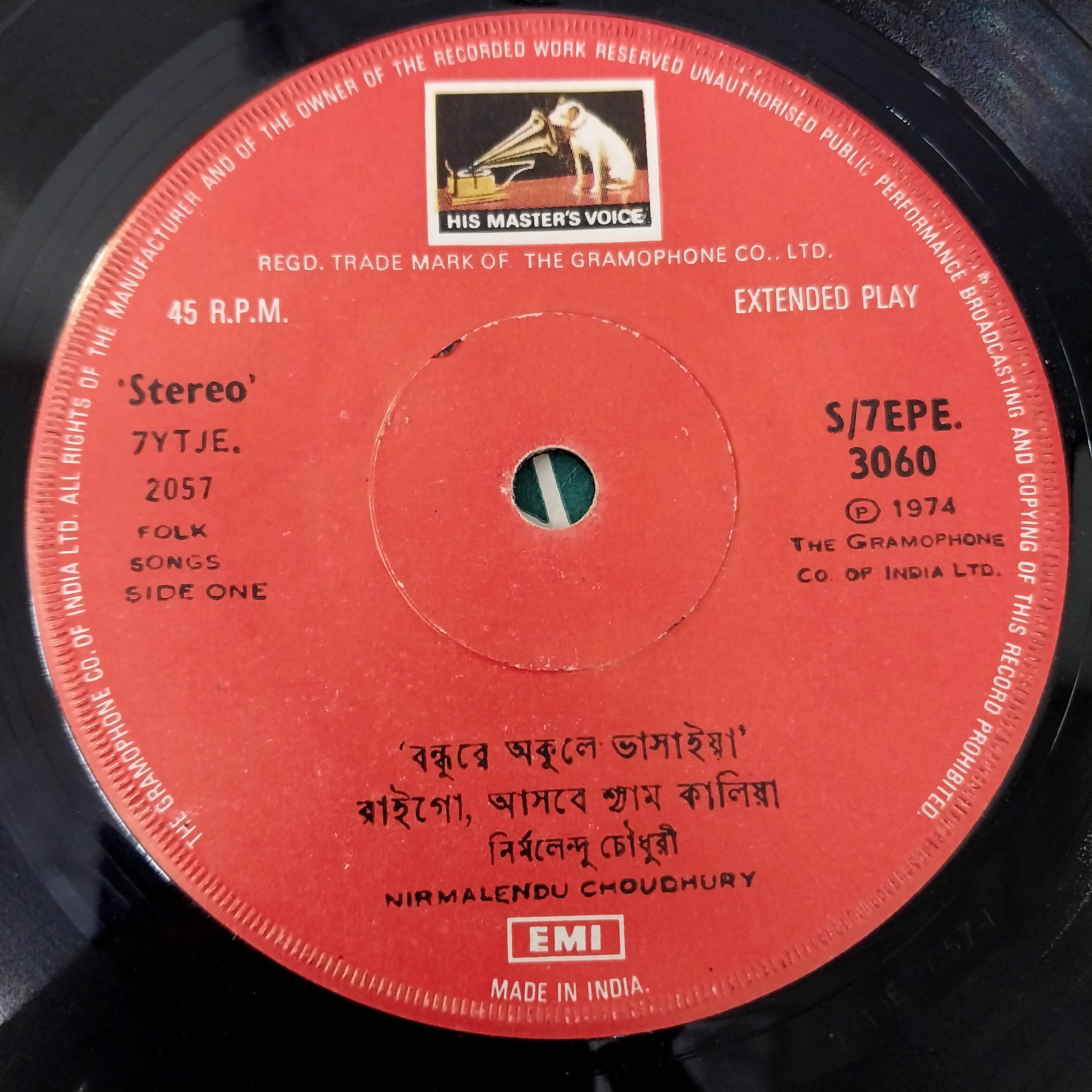 Nirmalendu Chowdhury - লোক গীতি  (45-RPM)