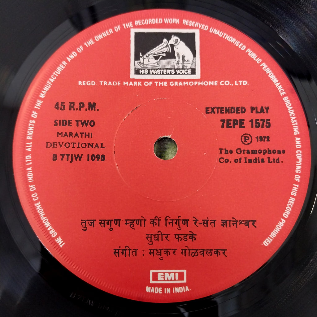 Sudhir Phadke - Marathi Abhang = मराठी अभंग (45-RPM)