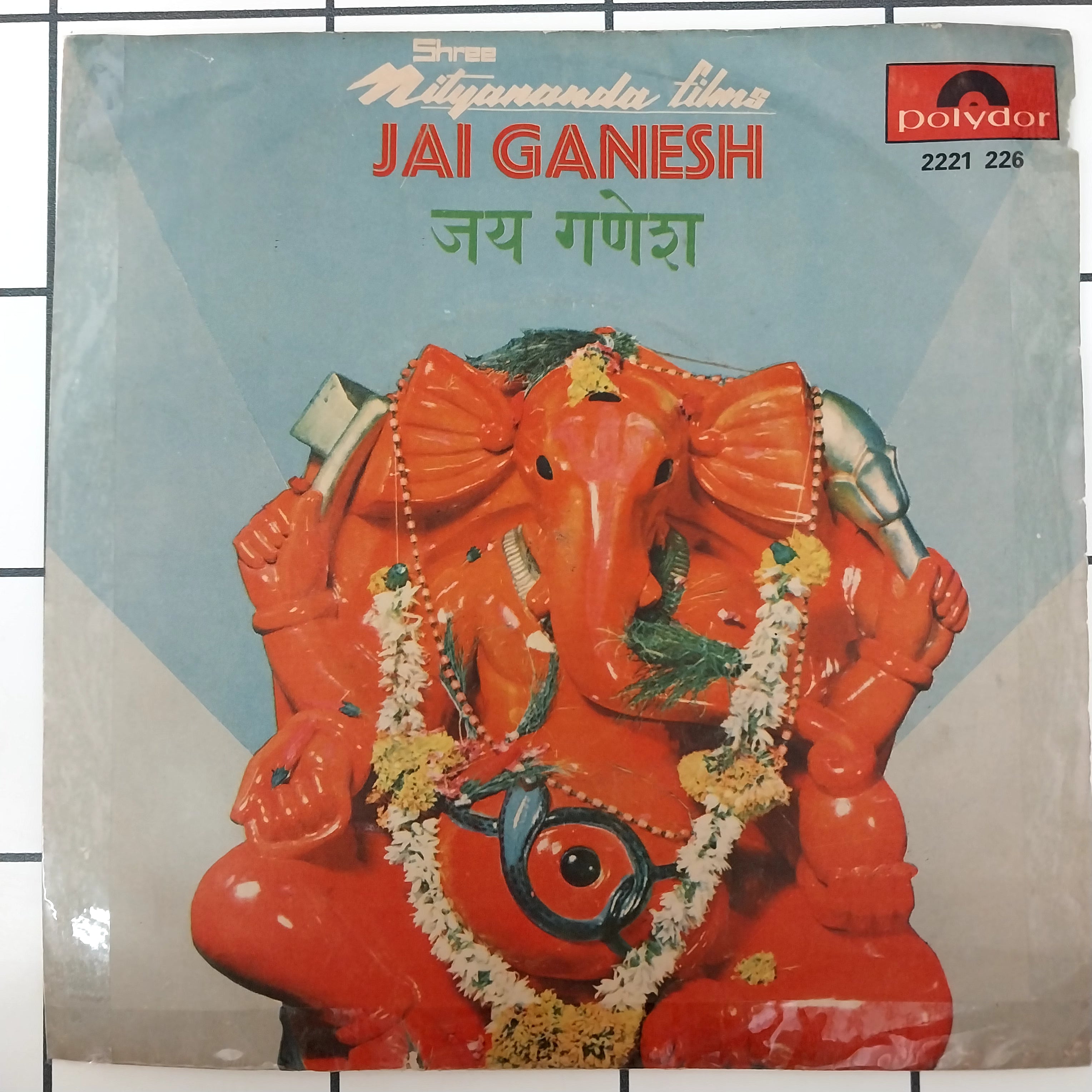 S. N. Tripathi - Jai Ganesh (45-RPM)