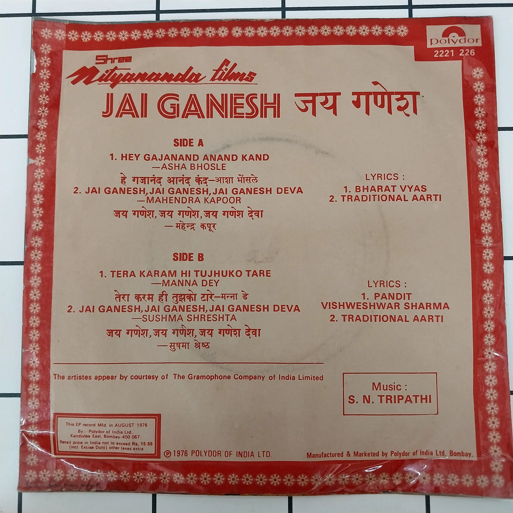 S. N. Tripathi - Jai Ganesh (45-RPM)