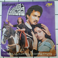 Chakravarthi - Pagabattina Panchali (45-RPM)