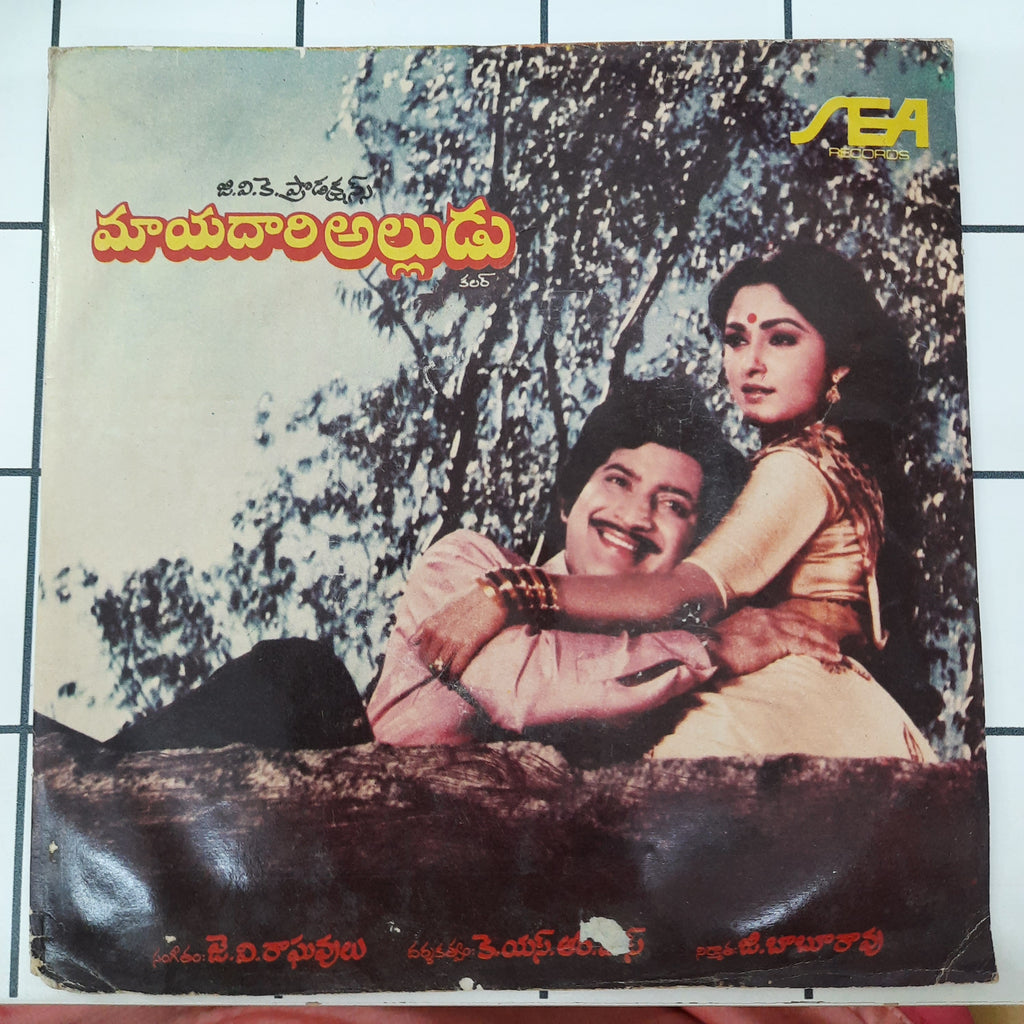 J. V. Raghavalu - Maayadari Alludu (45-RPM)