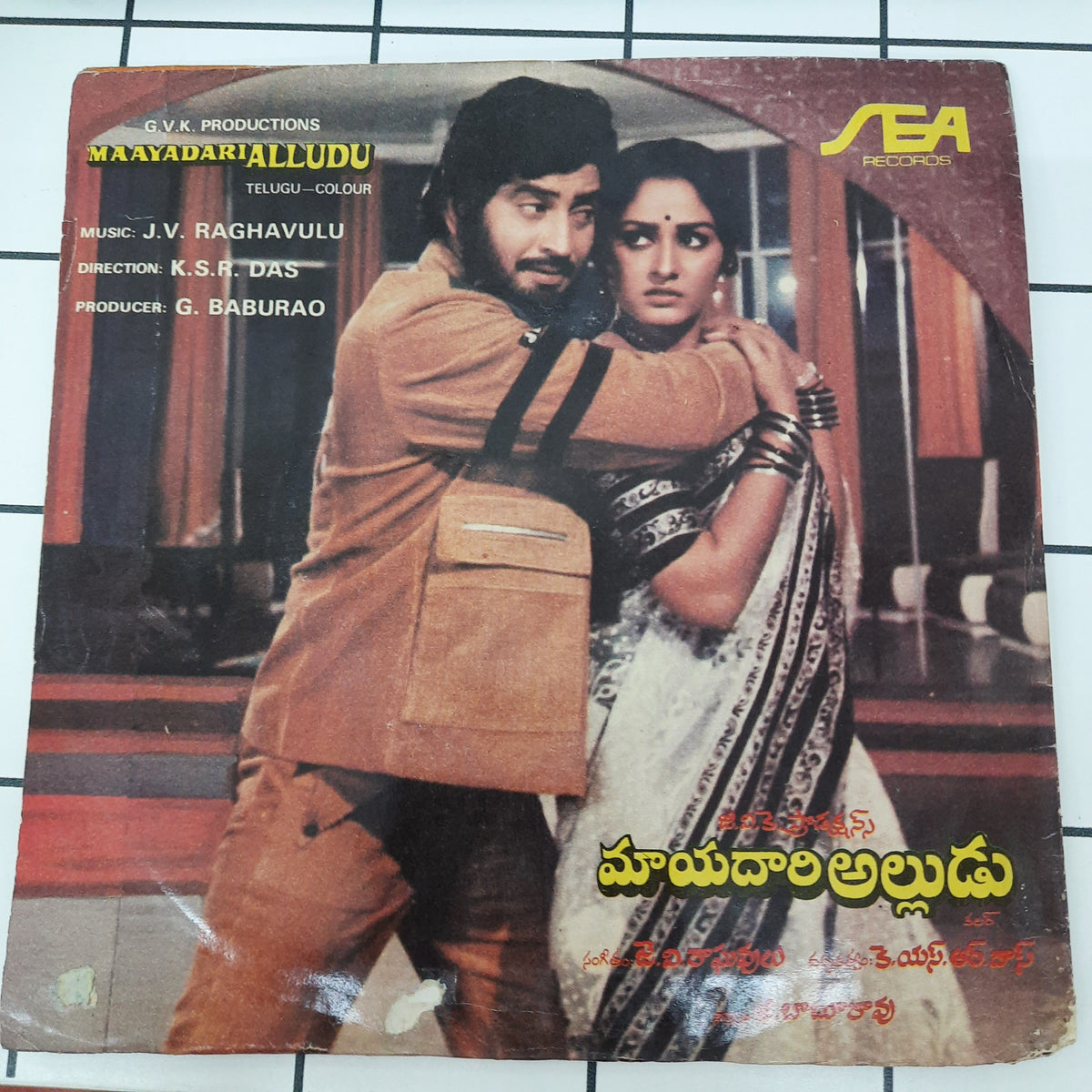 J. V. Raghavalu - Maayadari Alludu (45-RPM)